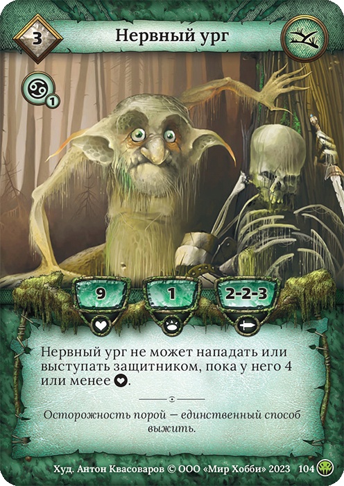 Нервный ург
